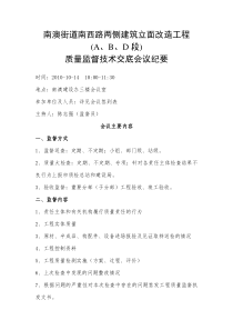 外墙刷新监督交底会议纪要