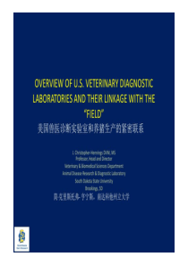 美国兽医诊断实验室和养猪生产的紧密联系