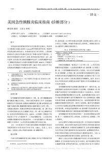 美国急性胰腺炎临床指南(诊断部分)