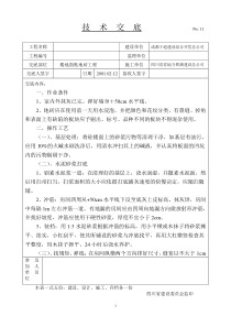 楼地面贴地砖技术交底