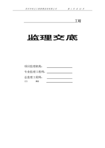 苏州市科正工程管理咨询有限公司工程监理交底