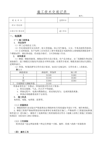 钢筋焊接施工技术交底