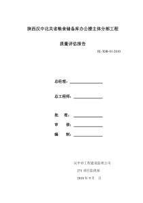 主体工程监理评估报告