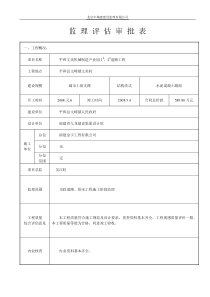 平和文美机械制造产业园1#、2#道路工程监理评估审批表