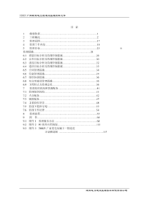 500KV广南变电站工程建设监理投标文件