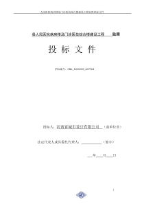 县人民医院病房楼及门诊医技综合楼建设工程监理投标文件