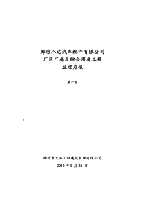 厂区厂房及综合用房工程监理月报