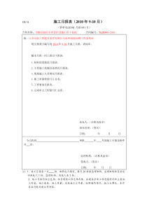 水库管护设施工程施工月报