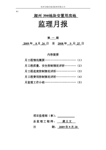 湖州地块安置用房地监理月报