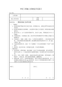 一般抹灰施工技术交底