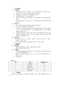 上人屋面工程技术交底