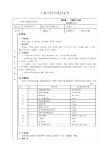 主体结构砌体工程作业文件交底