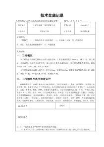 交通综合体钻孔灌注桩技术交底