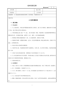 人工成孔灌注桩工程技术交底