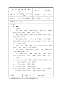 人工挖孔技术交底记录