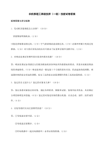 农机修理工高级技师一级及答案