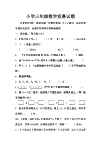 人教版小学三年级数学上册竞赛试题