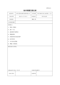 人防模板工程技术交底