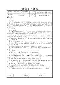 人工挖孔混凝土灌注桩施工技术交底