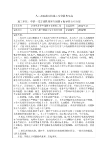 人工挖孔灌注桩施工安全技术交底