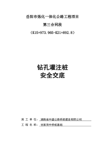 公路工程钻孔灌注桩安全交底