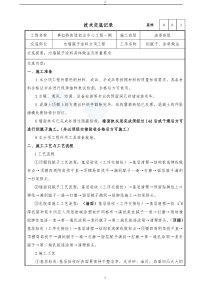 内墙腻子涂料分项工程技术交底