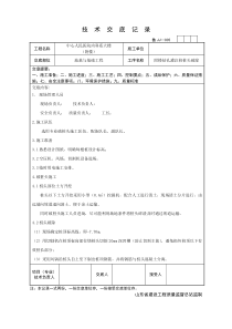 医院附楼钻孔灌注桩桩头破除技术交底