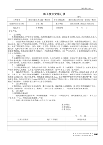 园林绿化工程施工技术交底