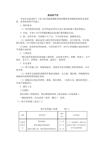 土建工程施工技术交底(屋面找平层)