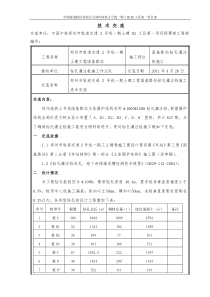 土建工程钻孔灌注桩施工技术交底