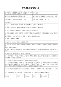 土方开挖作业安全技术交底