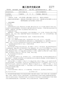 基坑支护工程施工技术交底