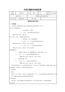 墙体抹灰技术交底