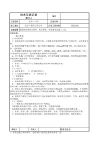 墙面抹灰工程技术交底