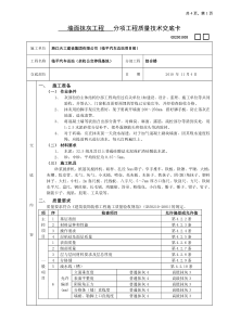 墙面抹灰工程质量技术交底