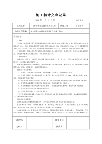 大桥挖孔桩施工技术交底记录