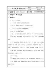 学生公寓楼工程（人工挖孔桩）技术交底