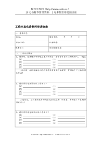 职务分析与诊断大全