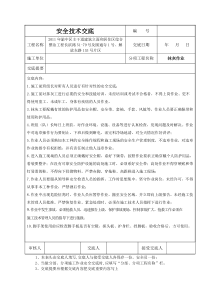 居住区综合整治工程抹灰安全技术交底