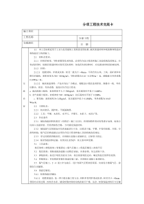 屋面保温层分项工程技术交底卡