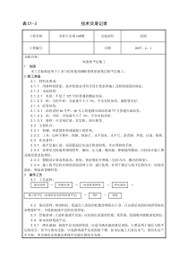 屋面找平层施工技术交底3