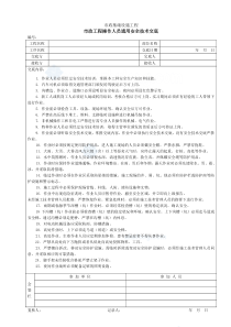 市政工程操作人员通用安全技术交底1