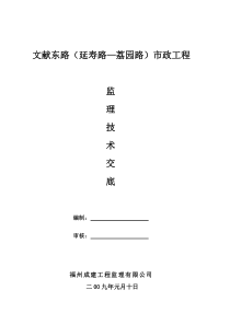 市政工程监理技术交底