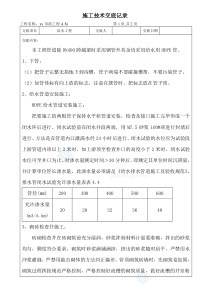 市政工程给水施工技术交底