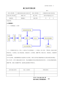 市政干道工程施工技术交底