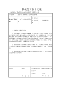 市政配套工程模板施工技术交底