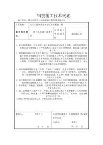 市政配套工程钢筋施工技术交底