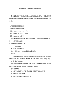 聚合酶链式反应及其在基因诊断中的应用