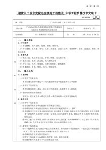 建筑电气分项工程质量技术交底