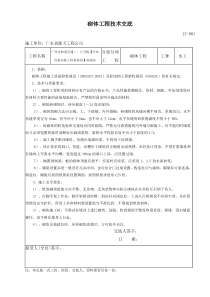 建筑装修工程施工技术交底